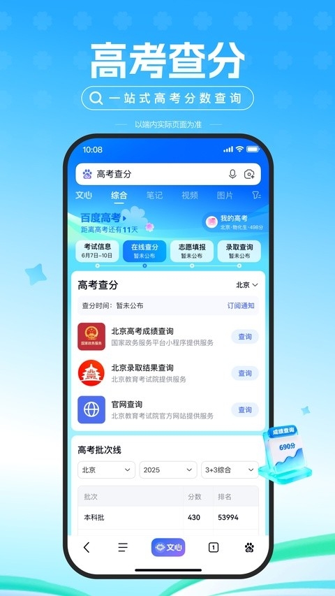 百度惠生活
