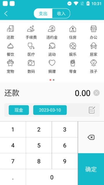 吾爱记账