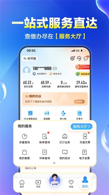 中国移动云南手机版