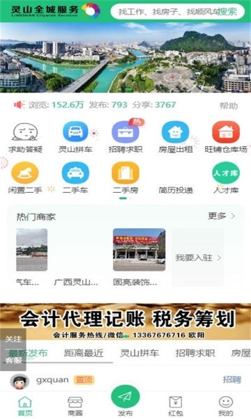 灵山全城服务