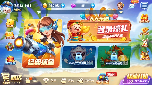 指心捕鱼