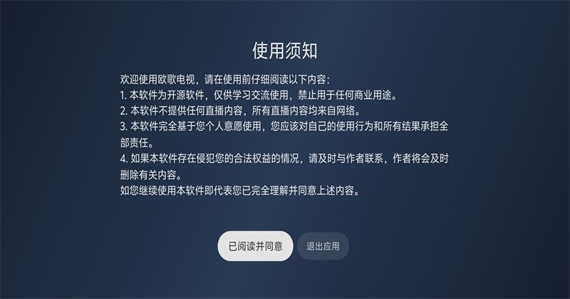 欧歌电视