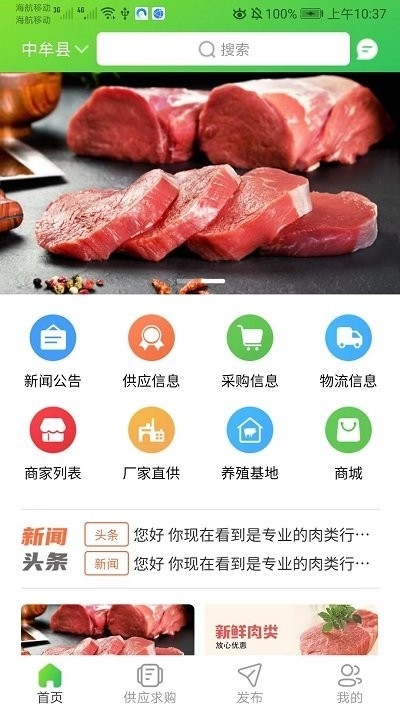 肉事通