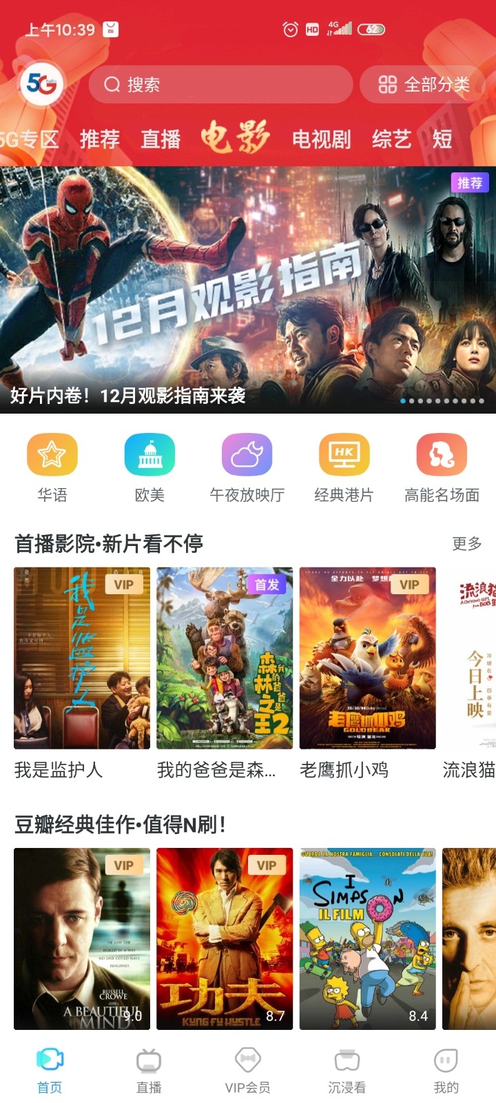 天翼超高清