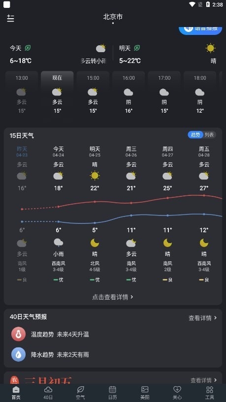 知己天气