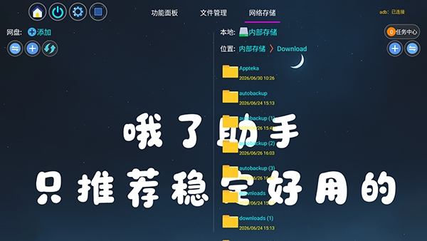 哦了助手