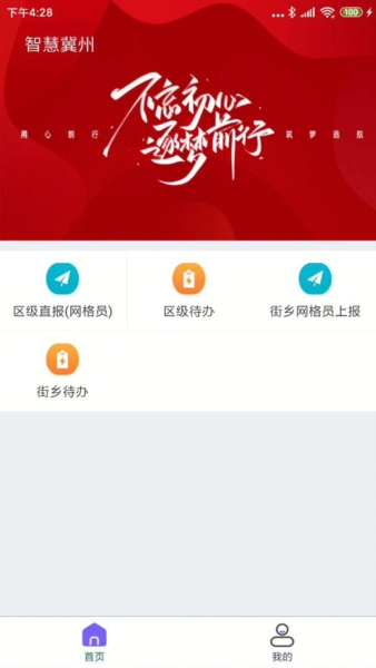 智慧冀州