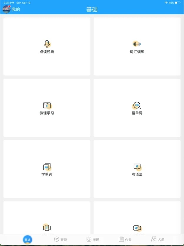 外语通初中版