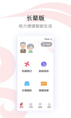 凤凰知音(中国国航)