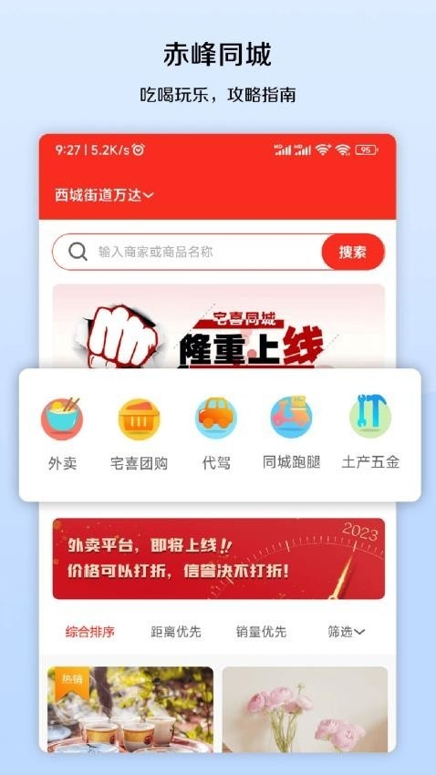 宅喜同城