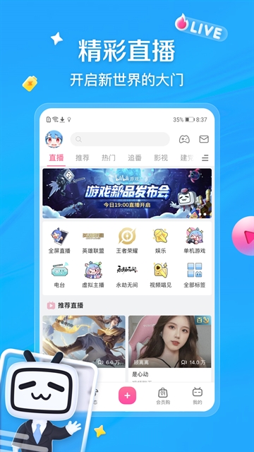 哔哩哔哩白色版