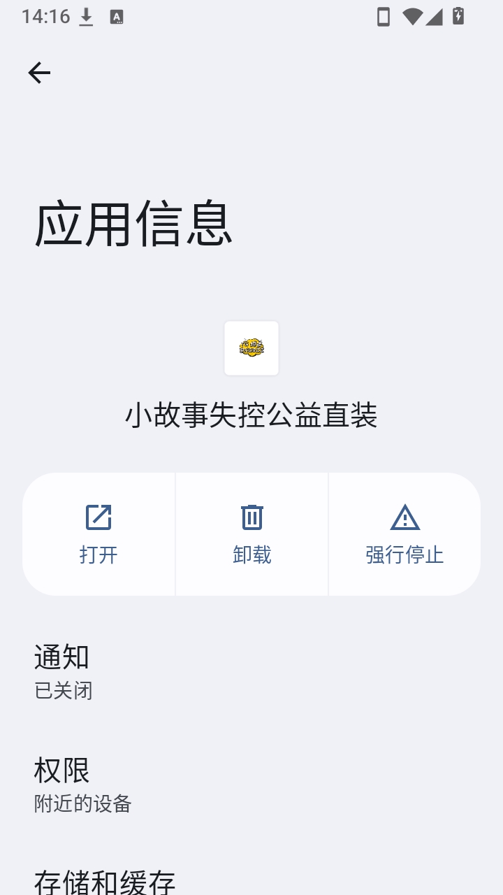 小故事失控公益直装