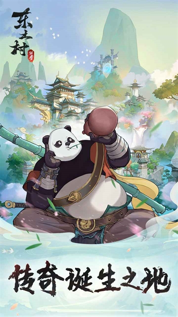 东土村传奇
