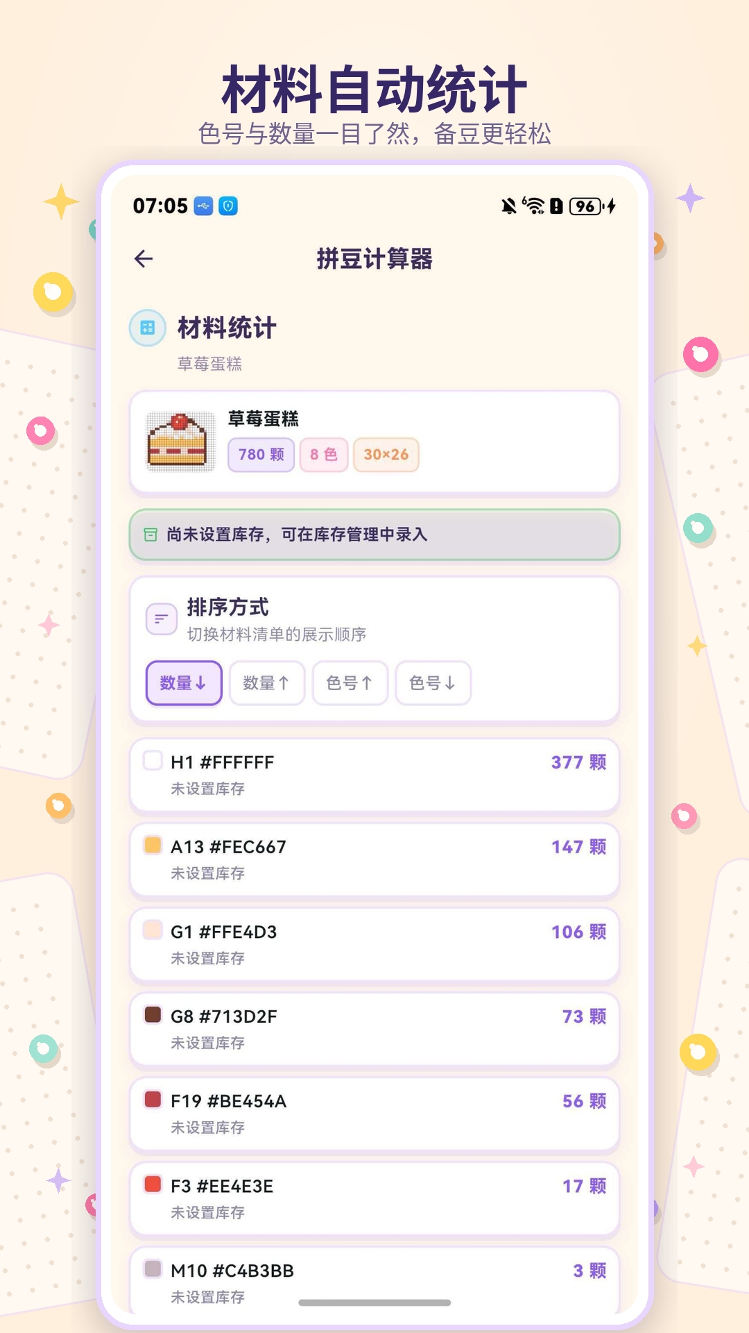 像素拼豆酱