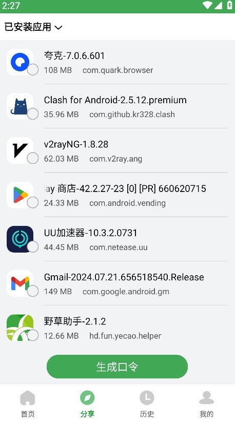 野草助手2026最新版