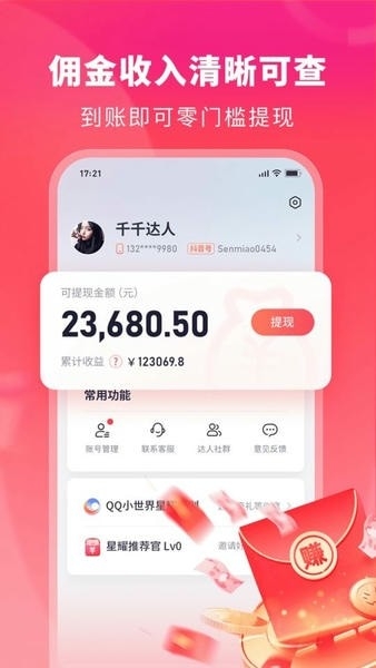 千千达人