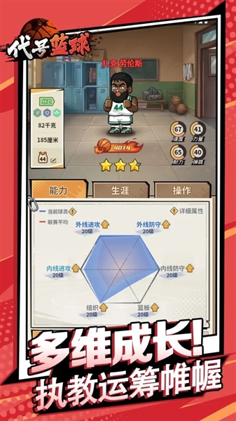 代号篮球