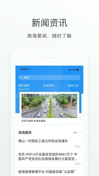 南海通