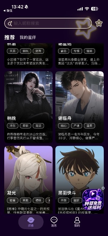 星语AI