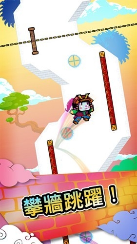 攀墙跳跃