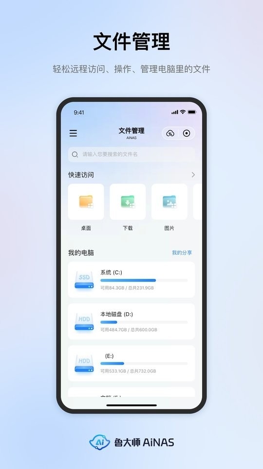 鲁大师AiNAS