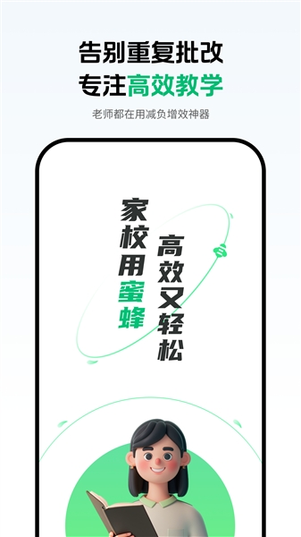 蜜蜂家校