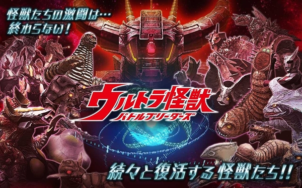 奥特怪兽决斗驯兽师
