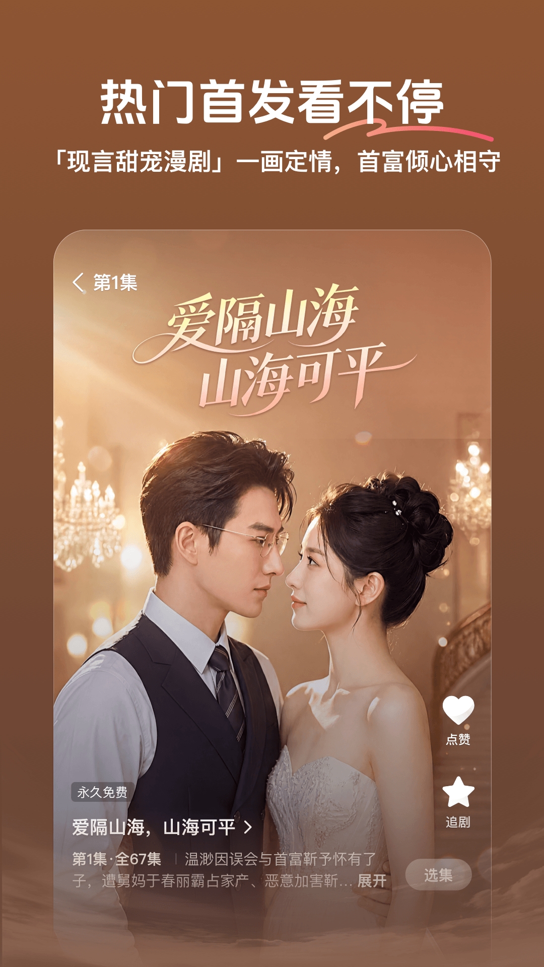 梦杉漫剧