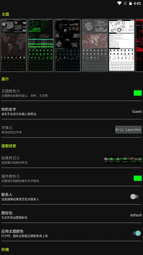aris终端桌面