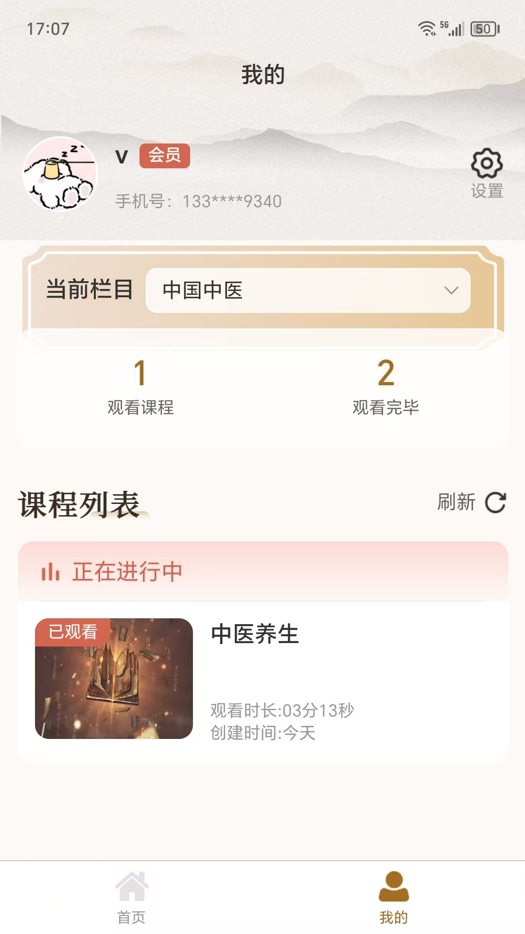 养未中医养生