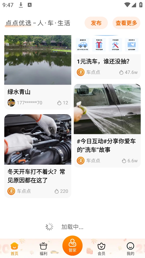 车点点2026最新版