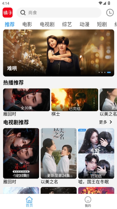 橘子影视app下载