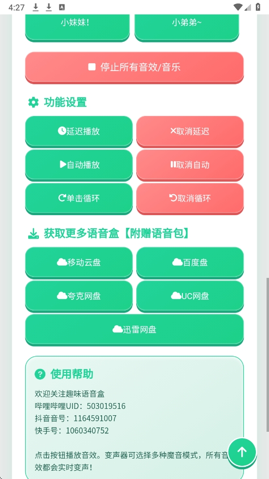 无畏契约荣誉语音盒