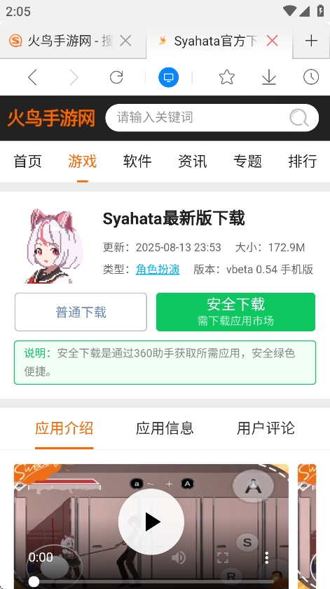 星尘浏览器HD版