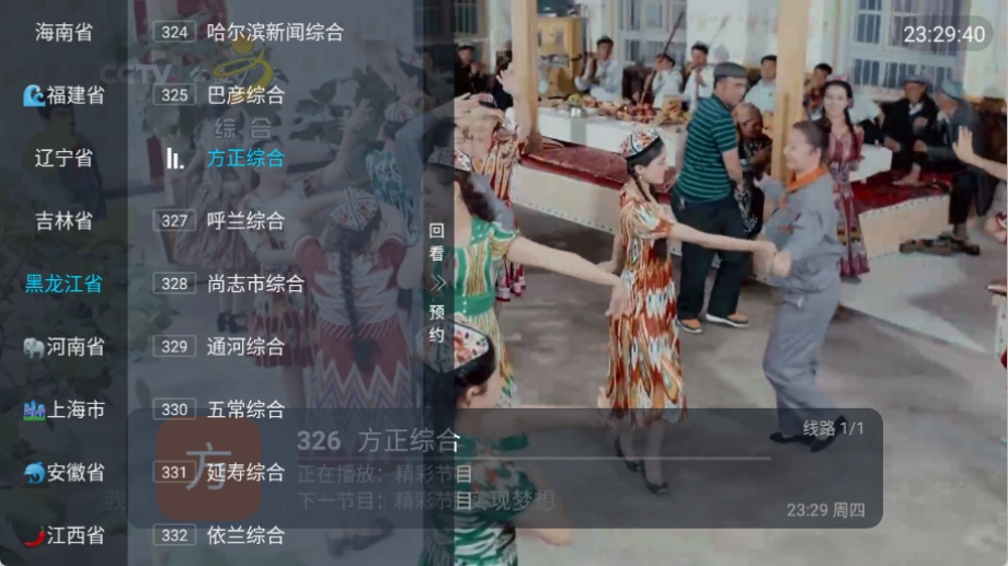 易看电视TV