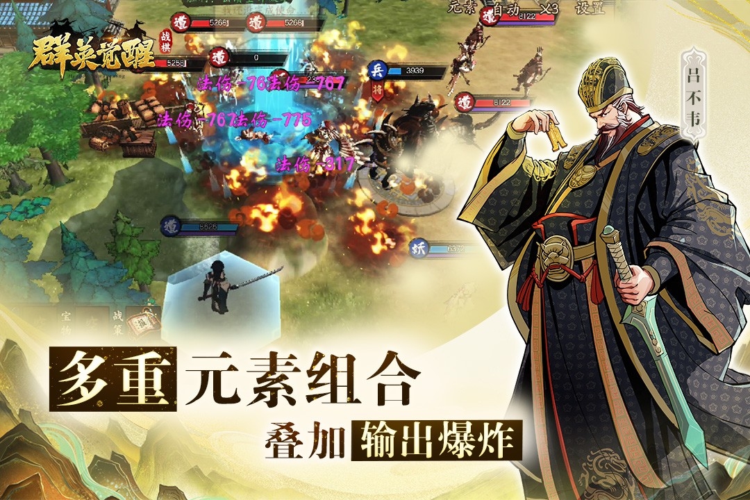 群英觉醒