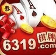 6319棋牌安卓游戏