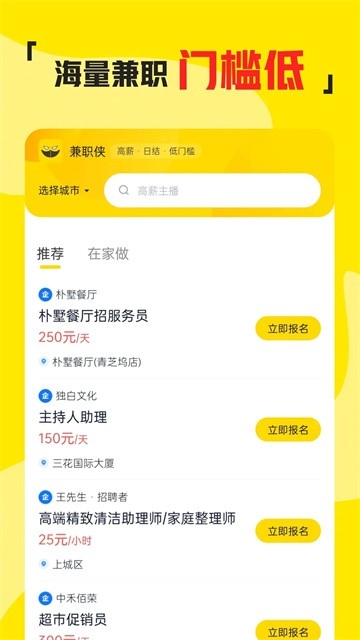兼职侠