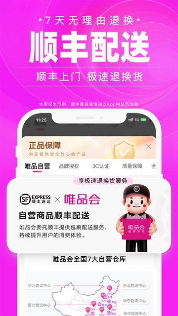 唯品会最新版