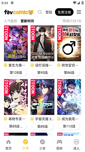 喜漫漫画