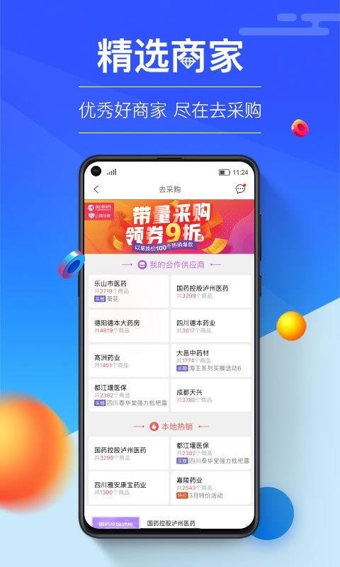 我的医药app