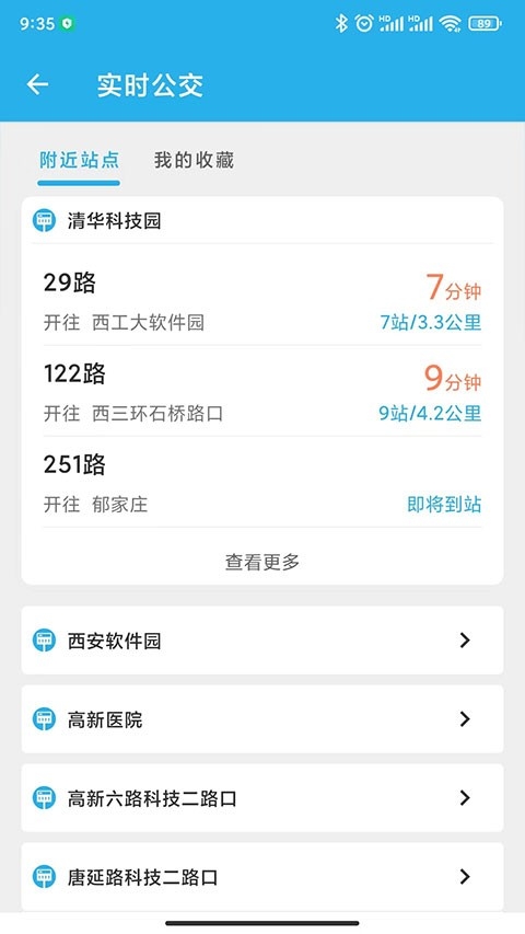 西安公交出行
