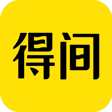 得间小说免费阅读