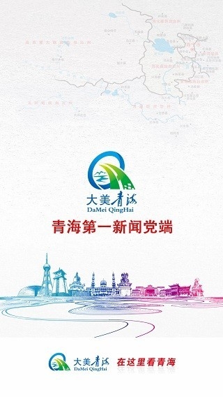 大美青海(江源新闻)