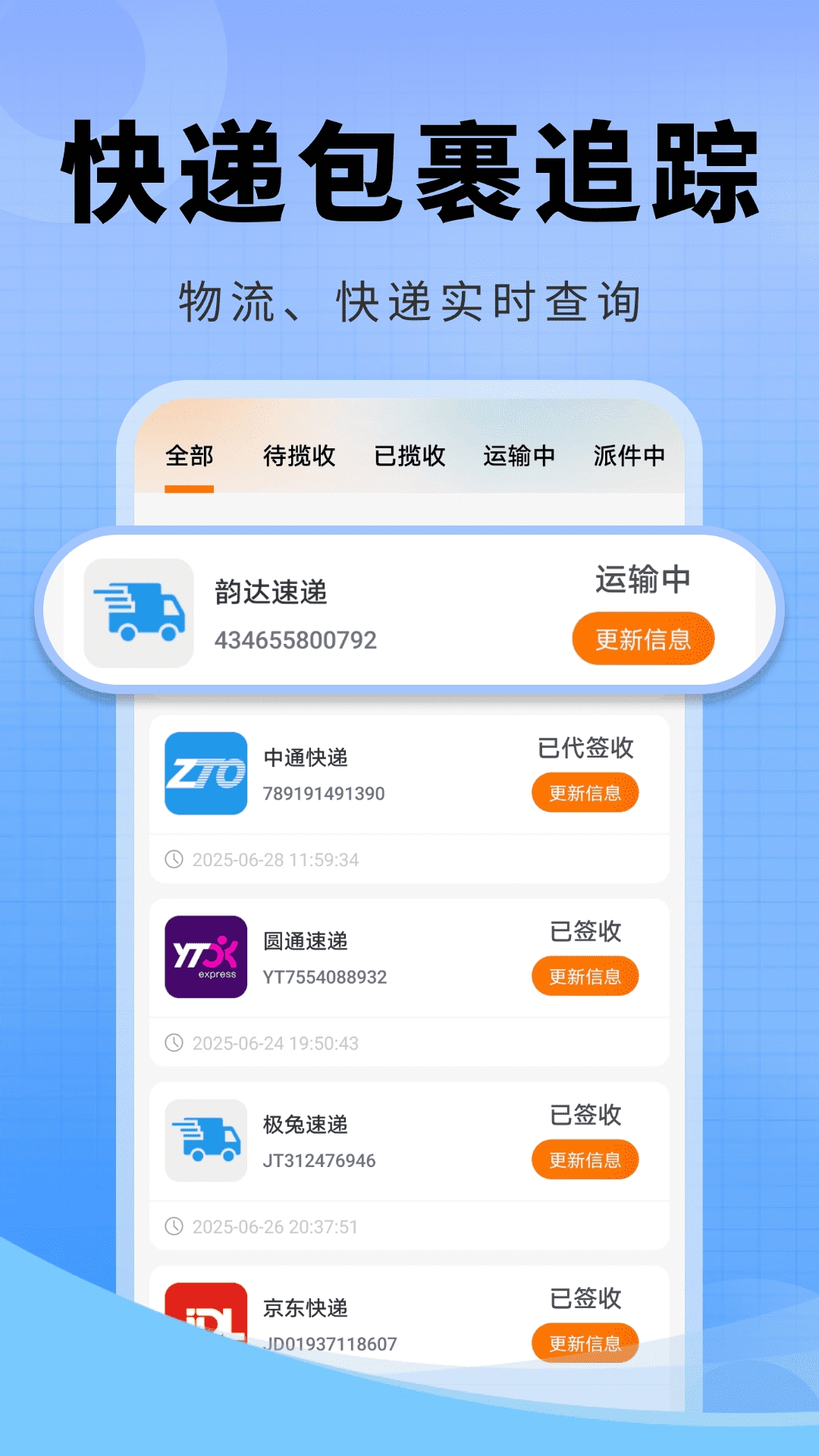 快递物流全查