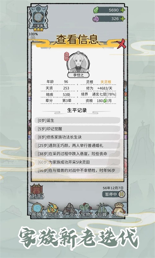 修仙世家破解版