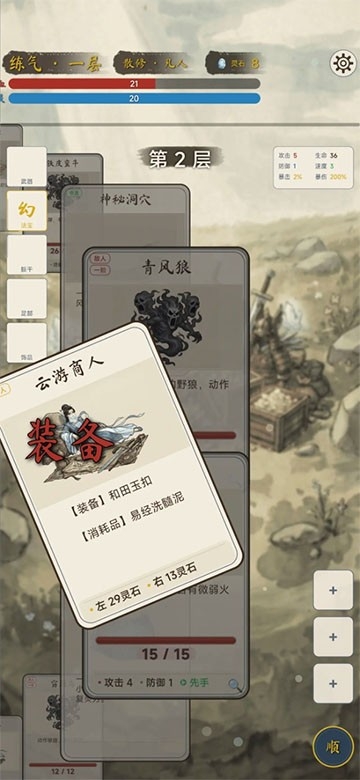 卡牌修仙传
