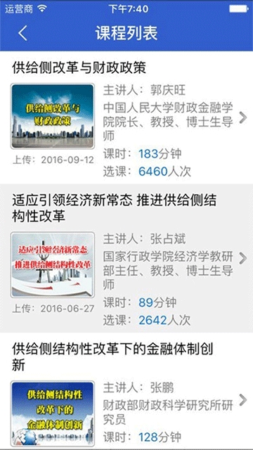 新疆干部网络学院