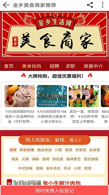 金乡生活网