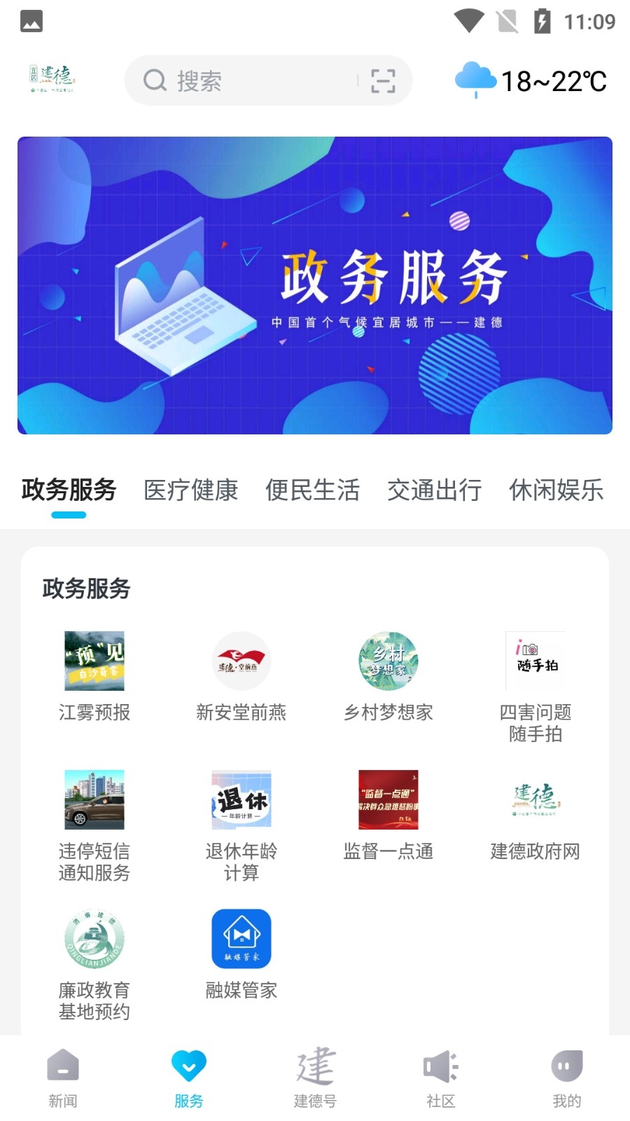 宜居建德